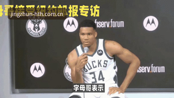 掌握字母哥交易动态的精准视角：从雄鹿数据看热火策略
